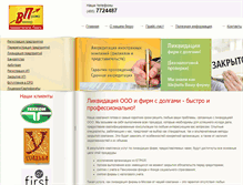 Tablet Screenshot of likvidation.ru
